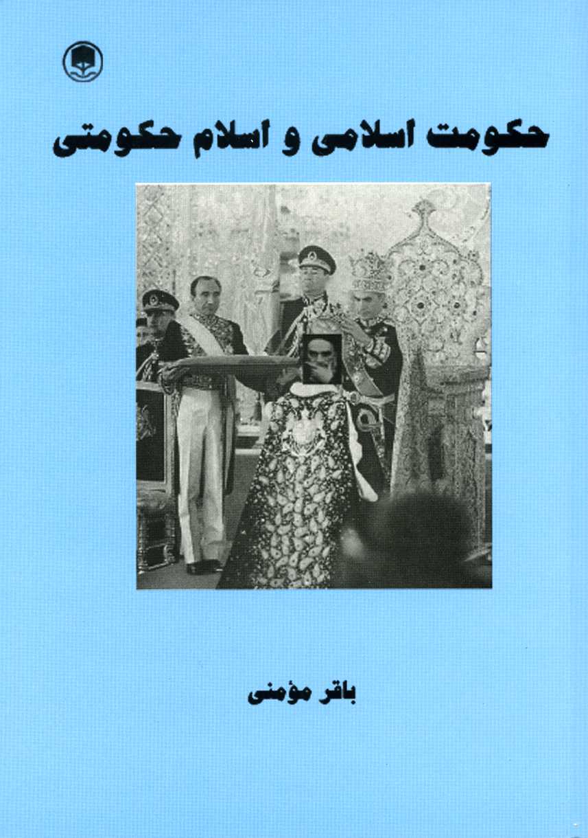 The Doctrines of Muslims — Mu’tazilites, Ashārītes, Ismā’īlīs, Qārmatians & Nosairis, 1997 edition, (pp. 1257)