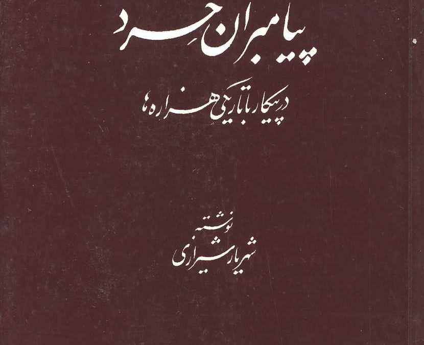 Vol. 2 — Prophet of Mercy & Qur’an of Muslims: Study on Society of Mecca — Beirut, Lebanon, 1985, pp. 207.