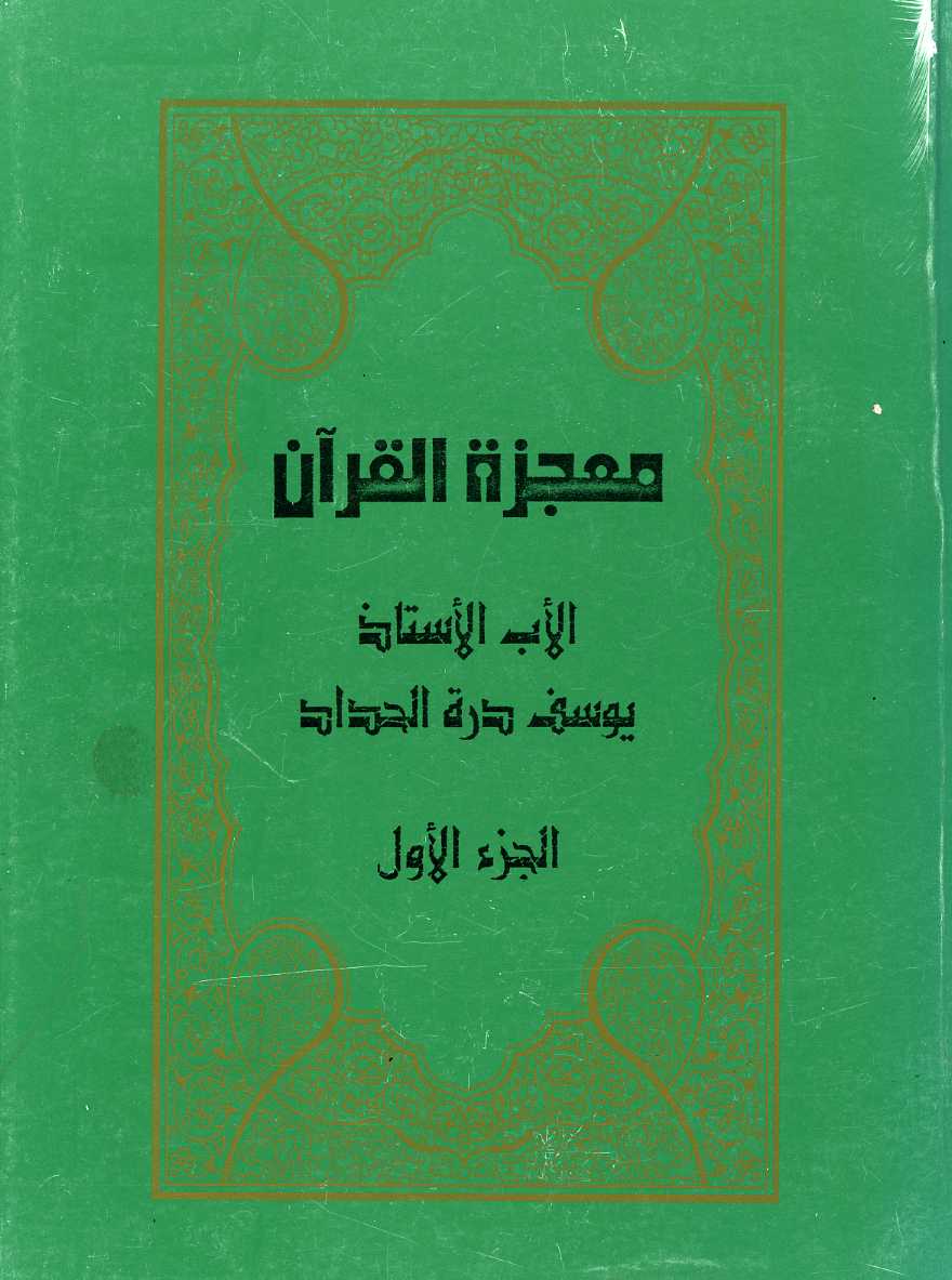 Al-Islamyat: A Socio-Political Reading of Muhammad’s Biography.