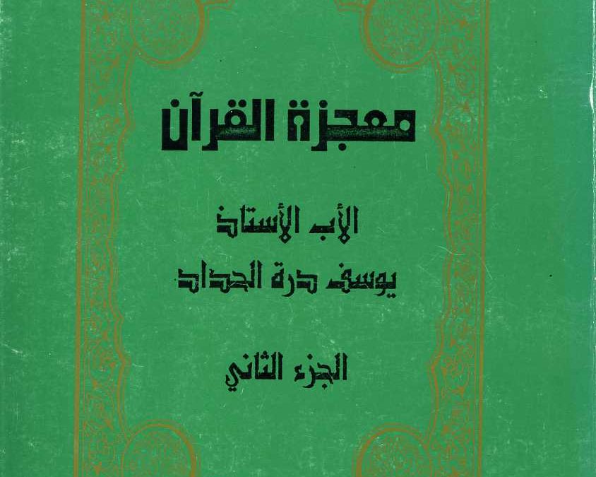Vol. 1 — A Priest, A Prophet: Study on the Origin of Islam — Beirut, Lebanon, 1979, pp. 173.