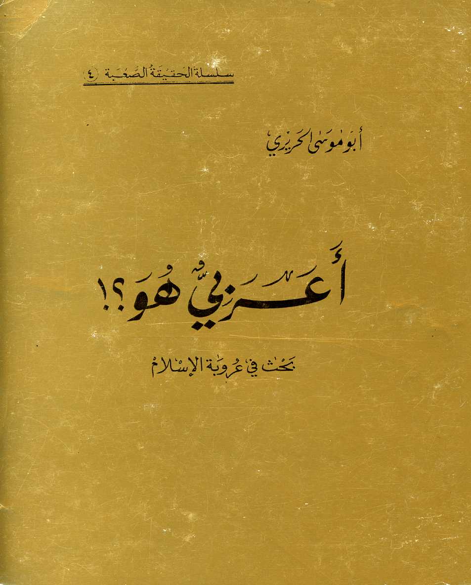 Introduction to Kitab al-Masahif