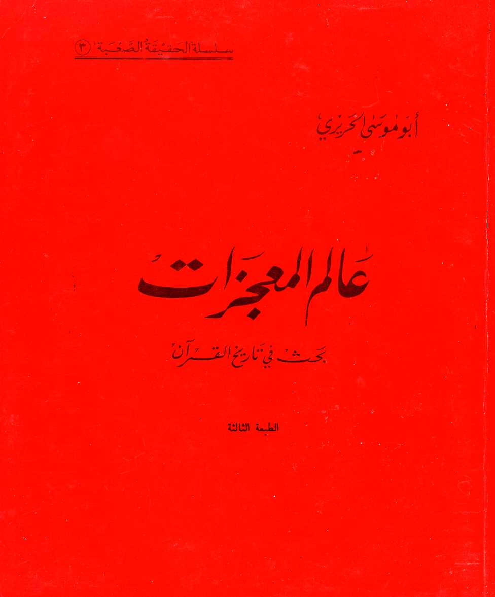 The Book of Al-Masahif (Kitab Al-Masahif)