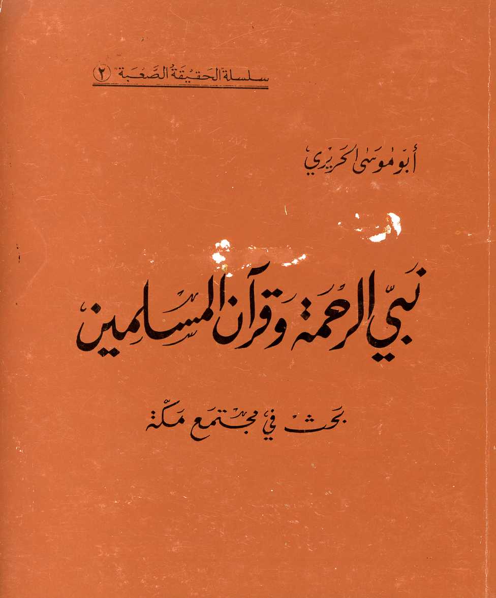 Preface — Le Christianisme Et La Littérature Chrétienne En ‎Arabie Avant L’islam, pp. 8.