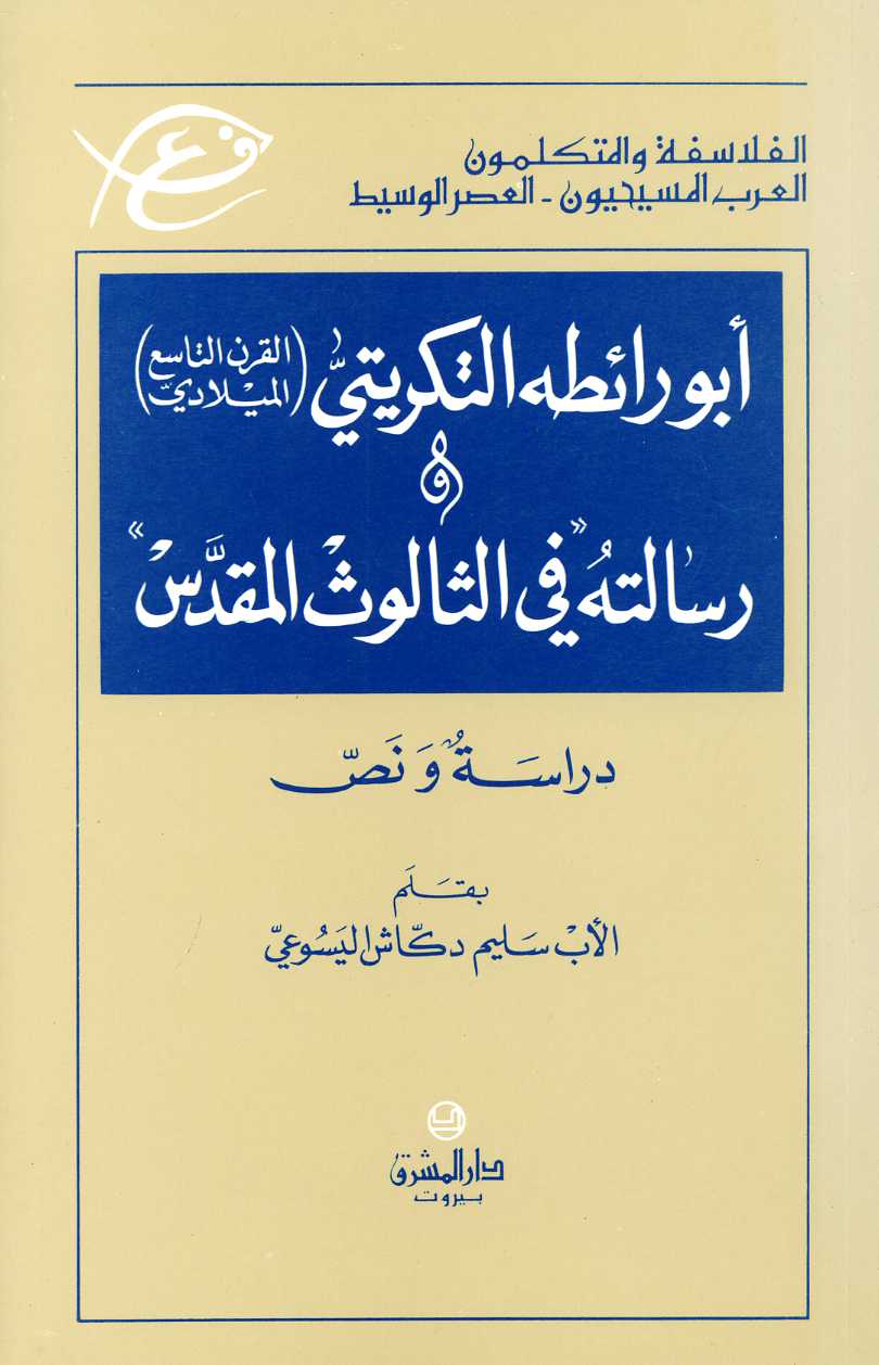 Abū Rāi’ṭ̣a Al-Takriti and His treatise « On the Holy Trinity »