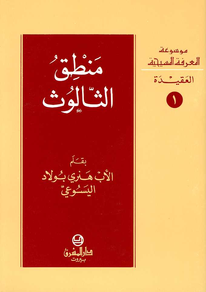 The Explicit Truth on the Divinity of Christ, Egypt 1922, pp. 50, 0.2 MB	Pastor Yessy Mansour