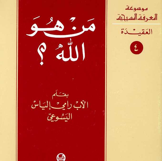 Abu ‛Abd Allah the Shi‛i: The Founder of Fatmid State, Cairo, Egypt 1972, pp. 129, 0.3 MB