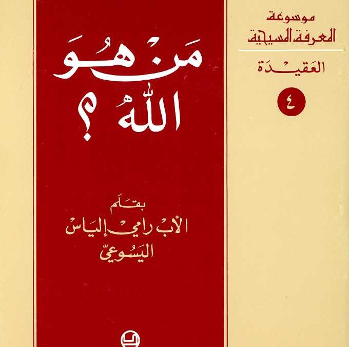 Vol. 1 — A Priest, A Prophet: Study on the Origin of Islam — Beirut, Lebanon, 1979, First edition, pp. 223