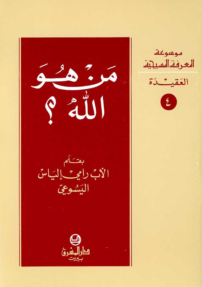 The Druze Sect: Its History & Creeds, Cairo, Egypt 1962, pp. 129, 0.5 MB