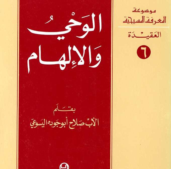 Introduction to the Islamic-Christian Dialogue, 3, pp.463