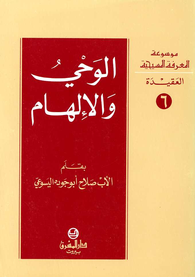 Introduction to the Islamic-Christian Dialogue, 3, pp.463