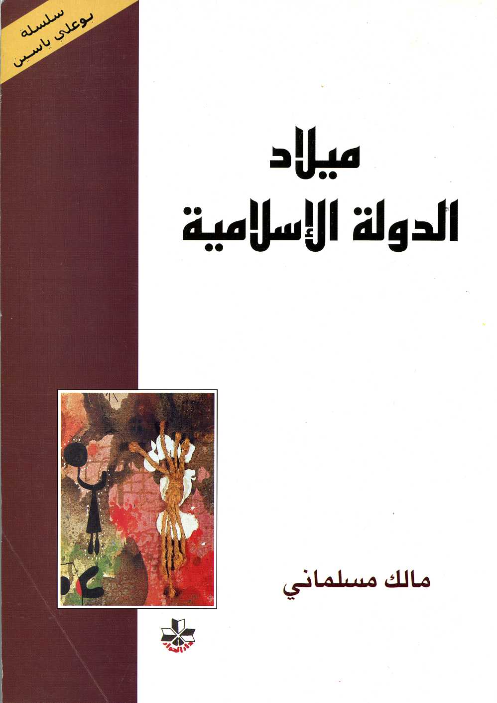 Vol. 18 — Betwixt Christianity & Islam — by Joseph Qezzī, pp. 409.	View	1.6 MB