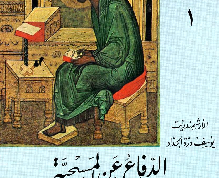 Vol. 7 — The Epistles of Wisdom: Volume 3 — by Hamzah ibn ‘Alī, Īsma‘īl At-Tamīmī, Baha Ad-Dīn Assamūqī, pp. 284. (paginated according to the book)