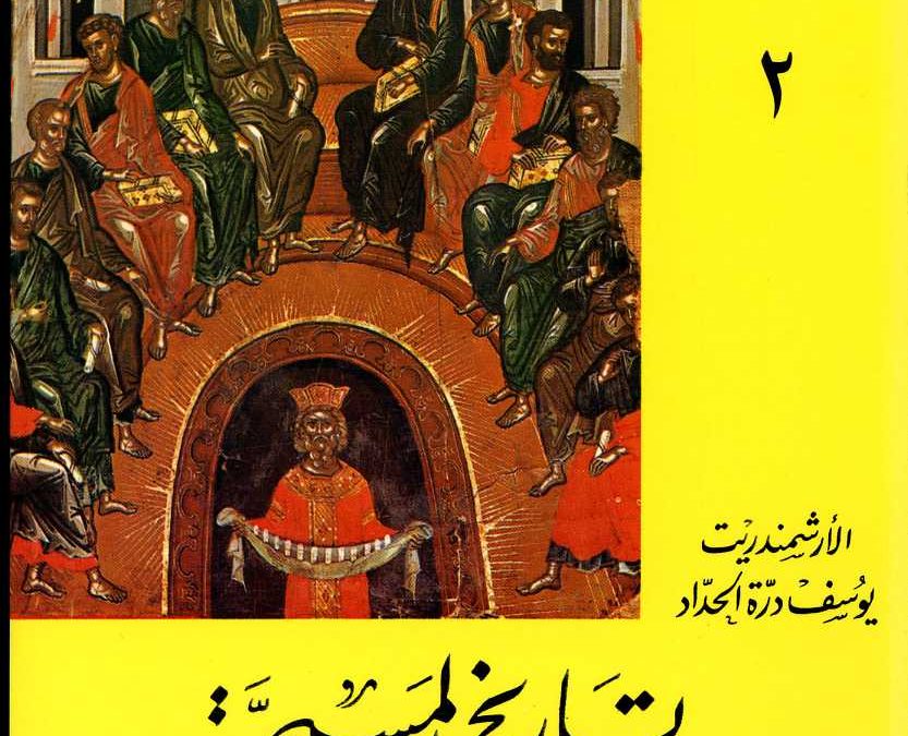 Vol. 5 — The Nusayrian Alawites: Study on Belief and History — Beirut, Lebanon, 1980, pp. 186.