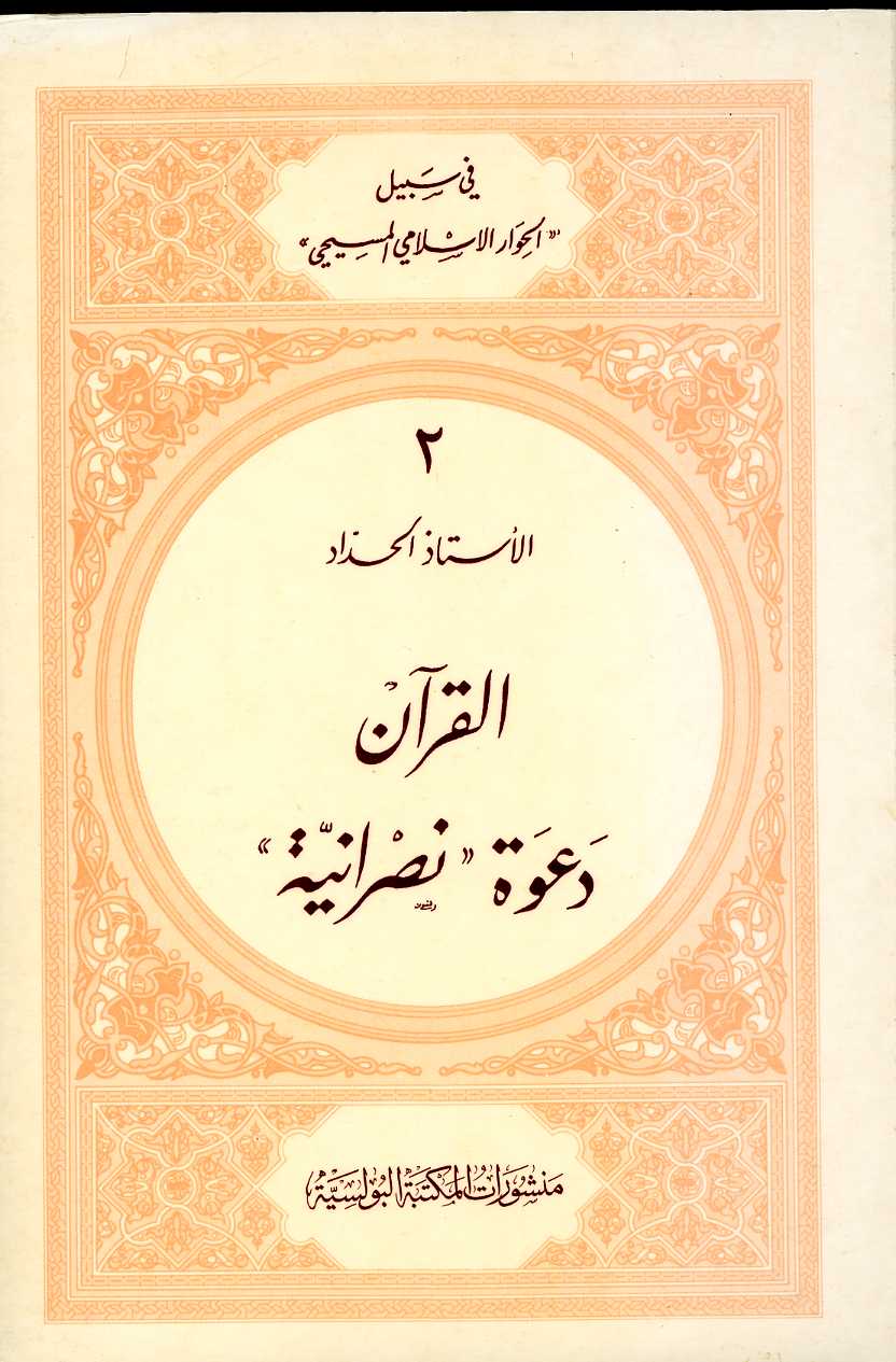 Vol. 5 — The Nusayrian Alawites: Study on Belief and History — Beirut, Lebanon, 1980, pp. 269. (paginated according to the book)